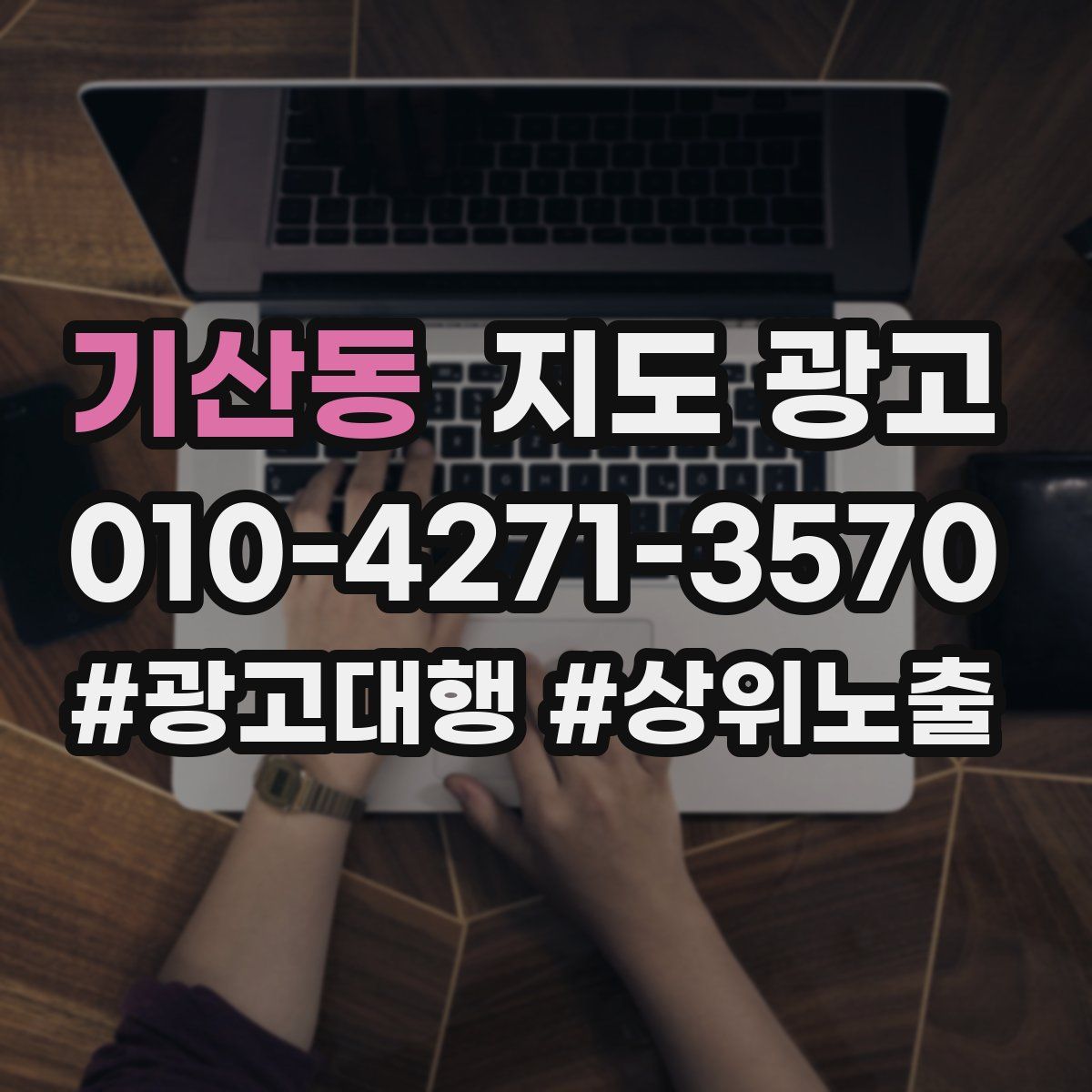 기산동 지도 광고