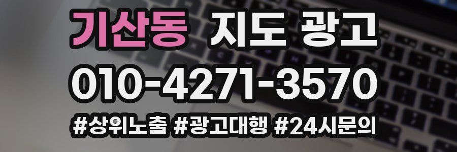 기산동 지도 광고