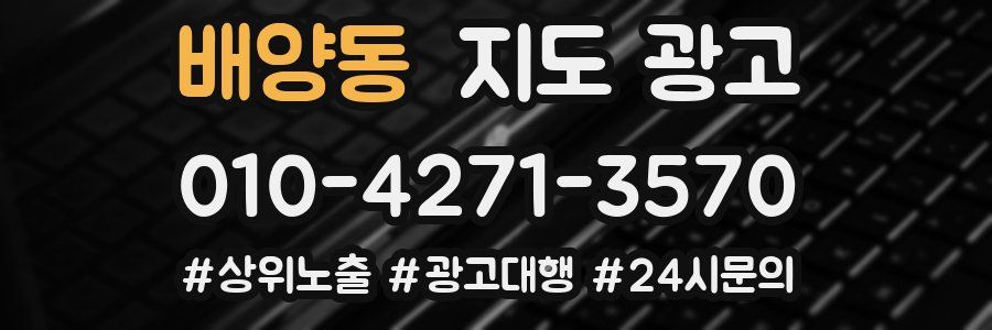 배양동 지도 광고