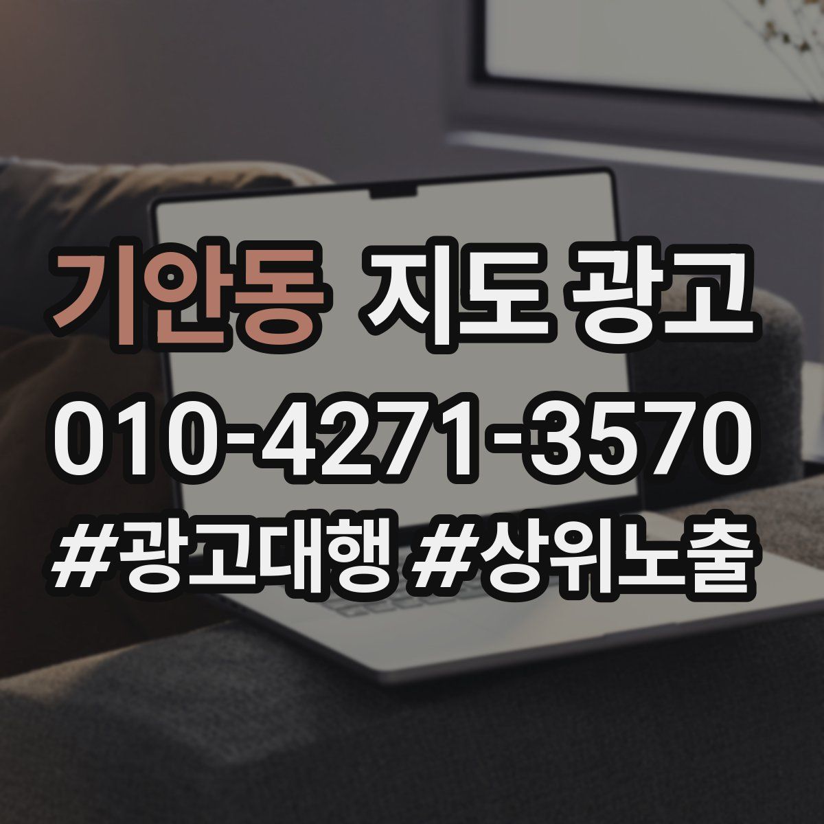 기안동 지도 광고