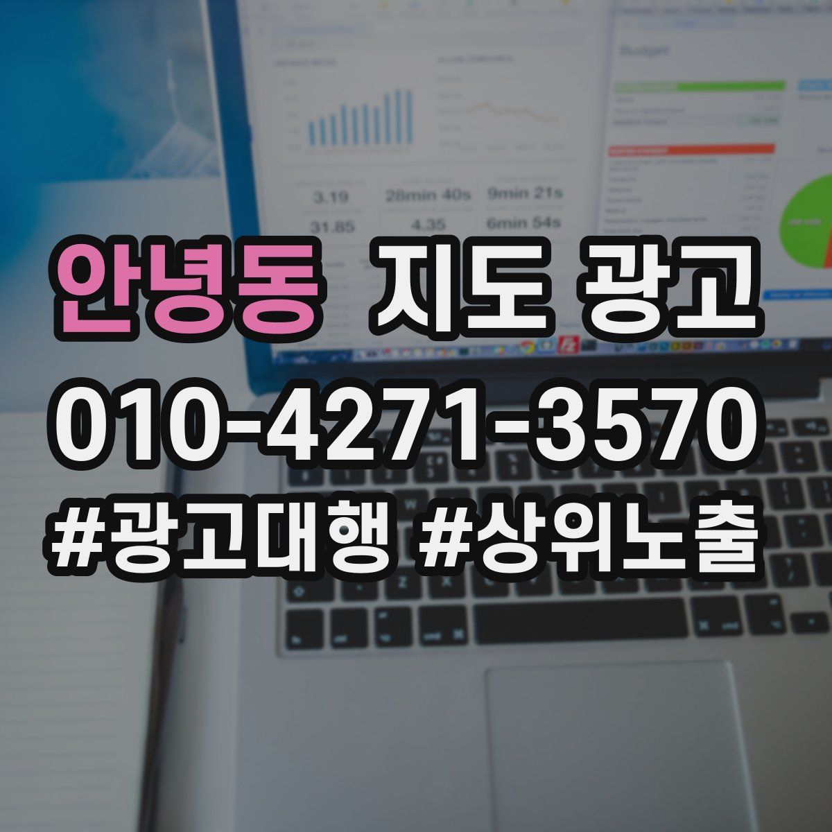 안녕동 지도 광고