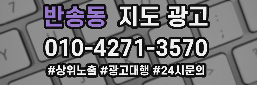 반송동 지도 광고