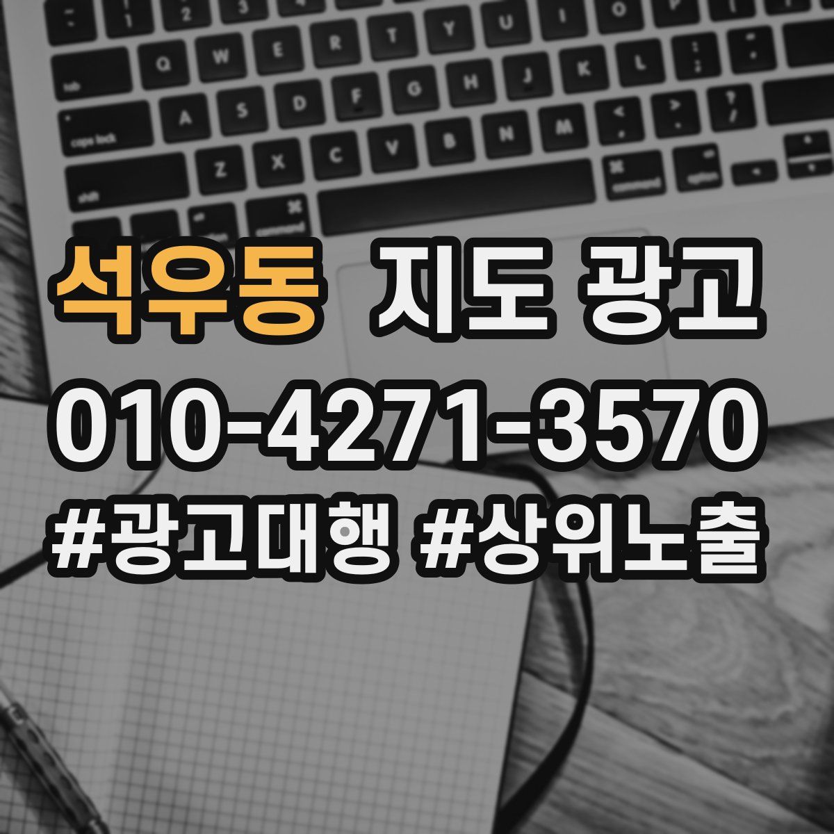 석우동 지도 광고