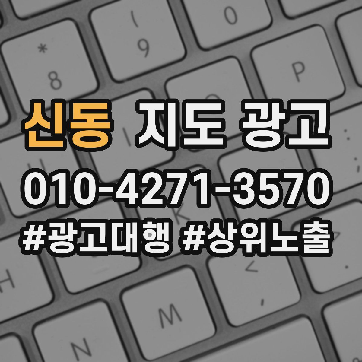 신동 지도 광고