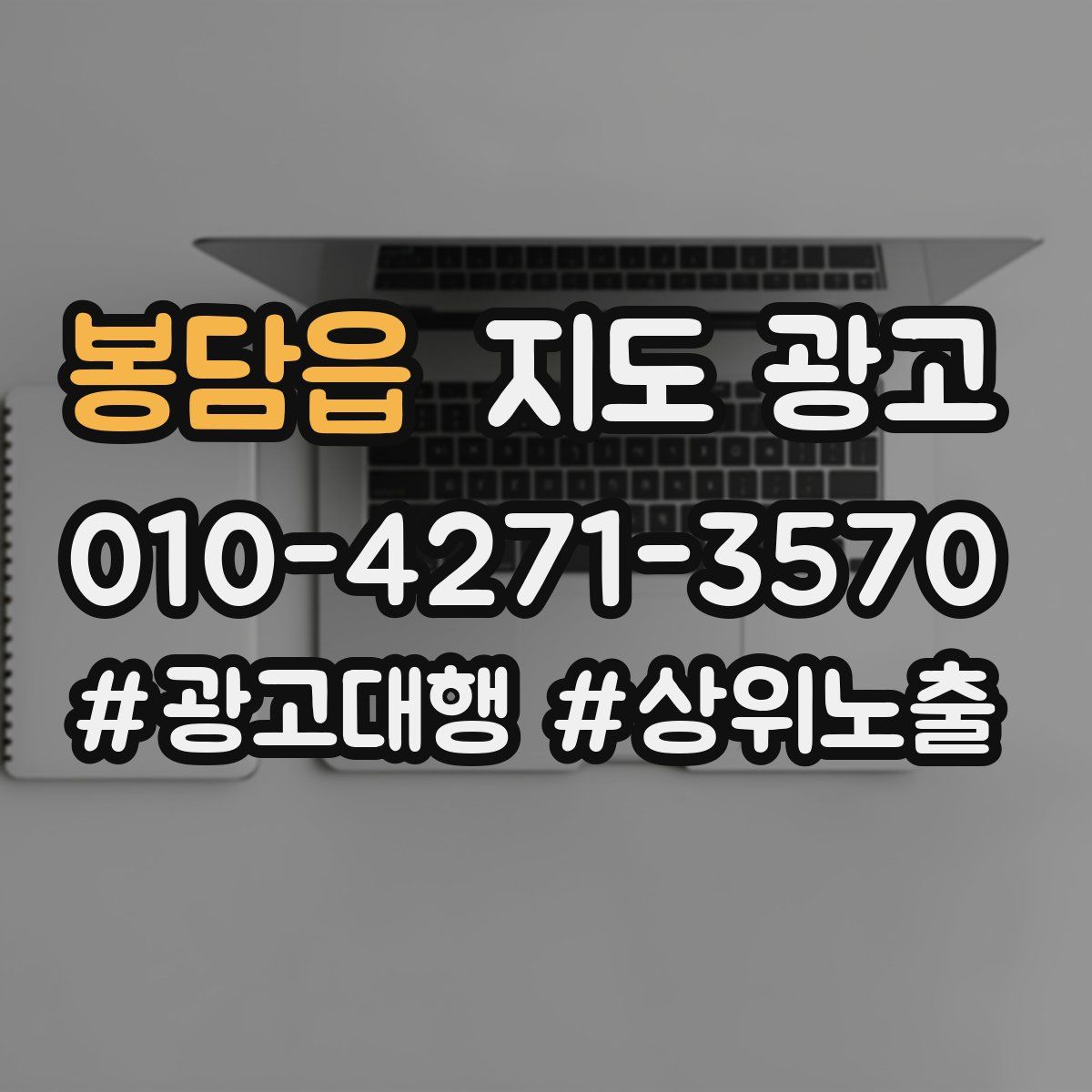 봉담읍 지도 광고