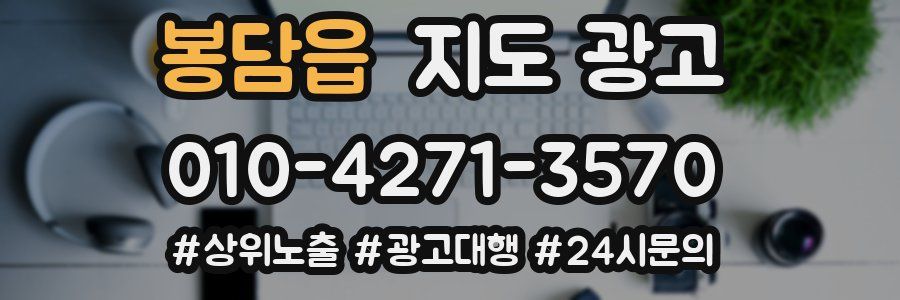 봉담읍 지도 광고