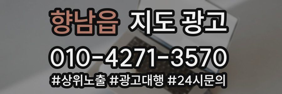향남읍 지도 광고
