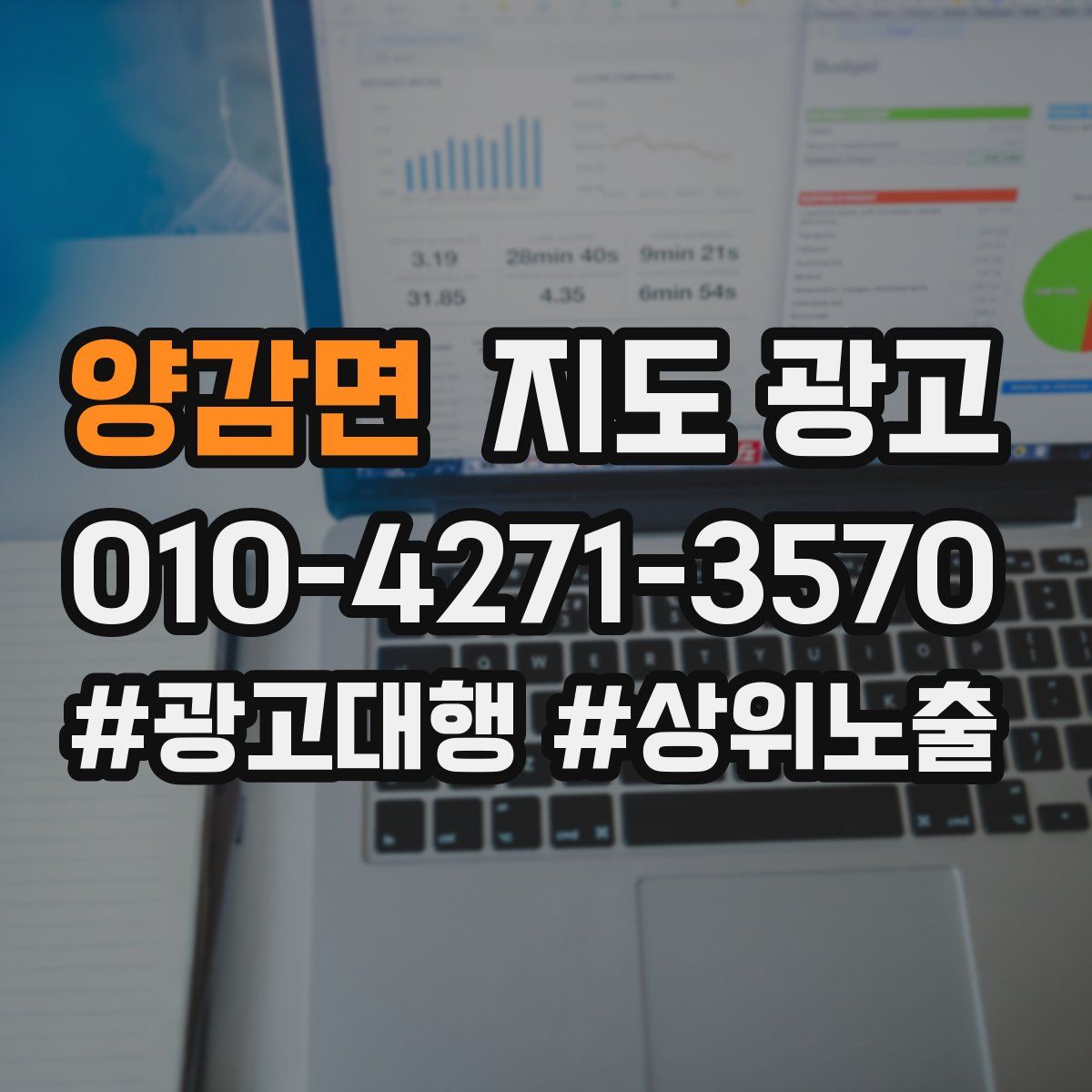 양감면 지도 광고