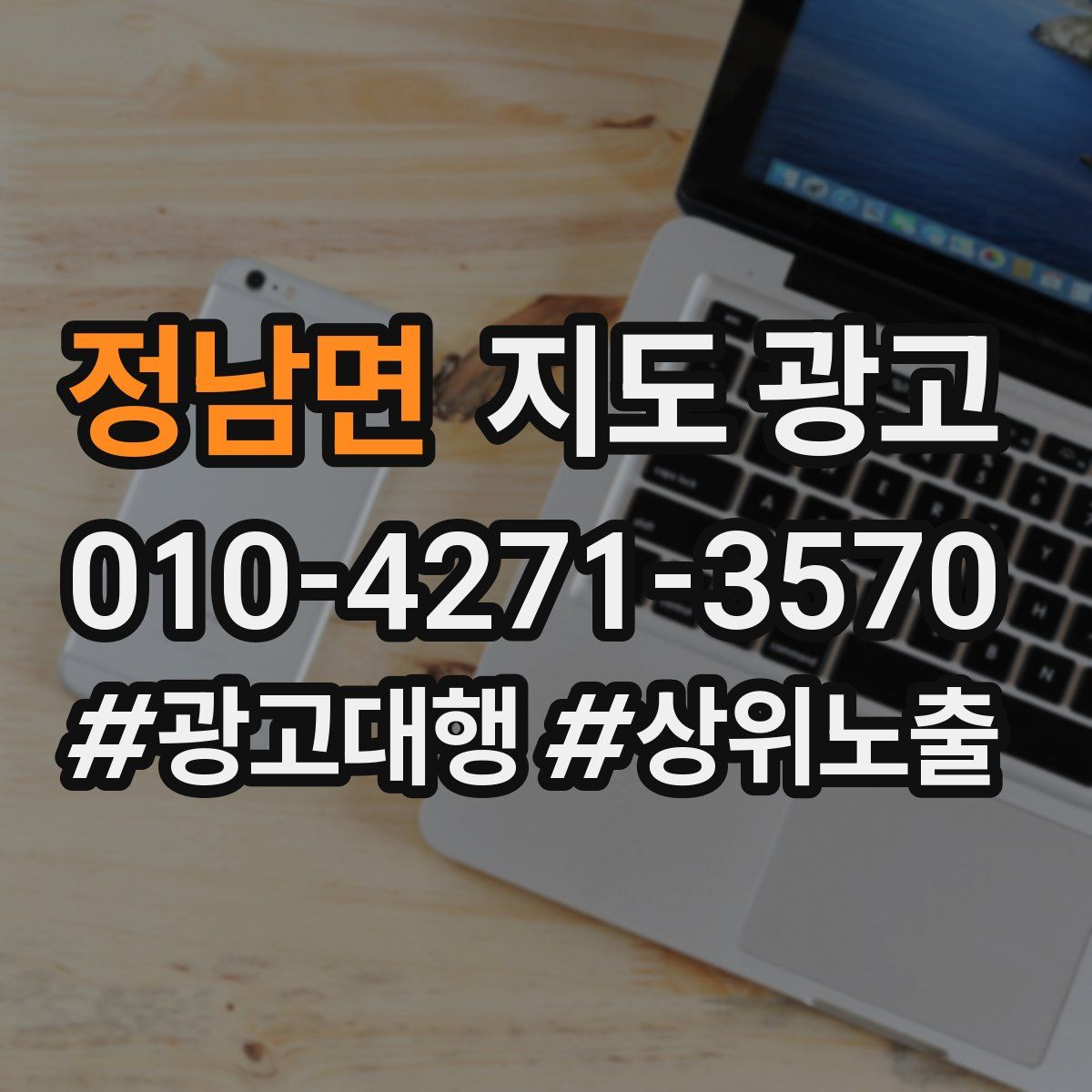정남면 지도 광고