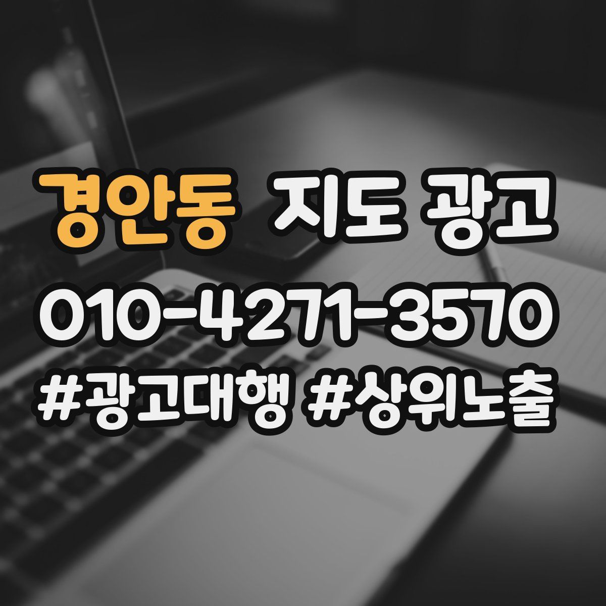 경안동 지도 광고