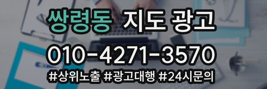쌍령동 지도 광고