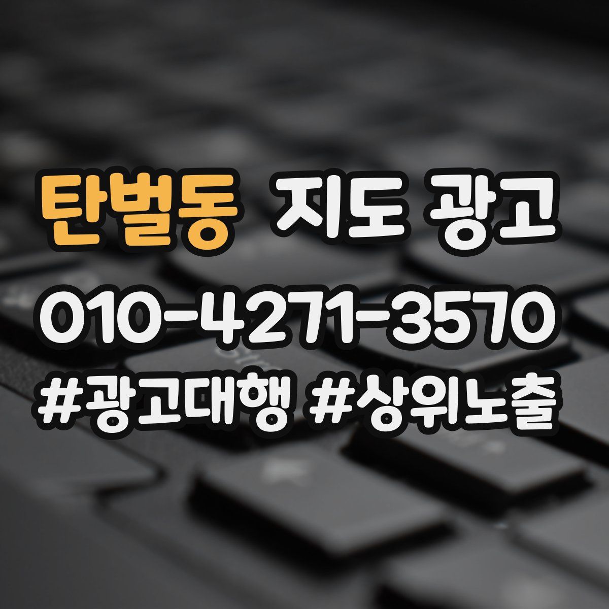 탄벌동 지도 광고