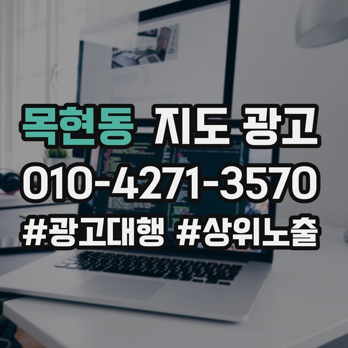 목현동 지도 광고 상담 전환율을 올리는 답변 속도 기준
