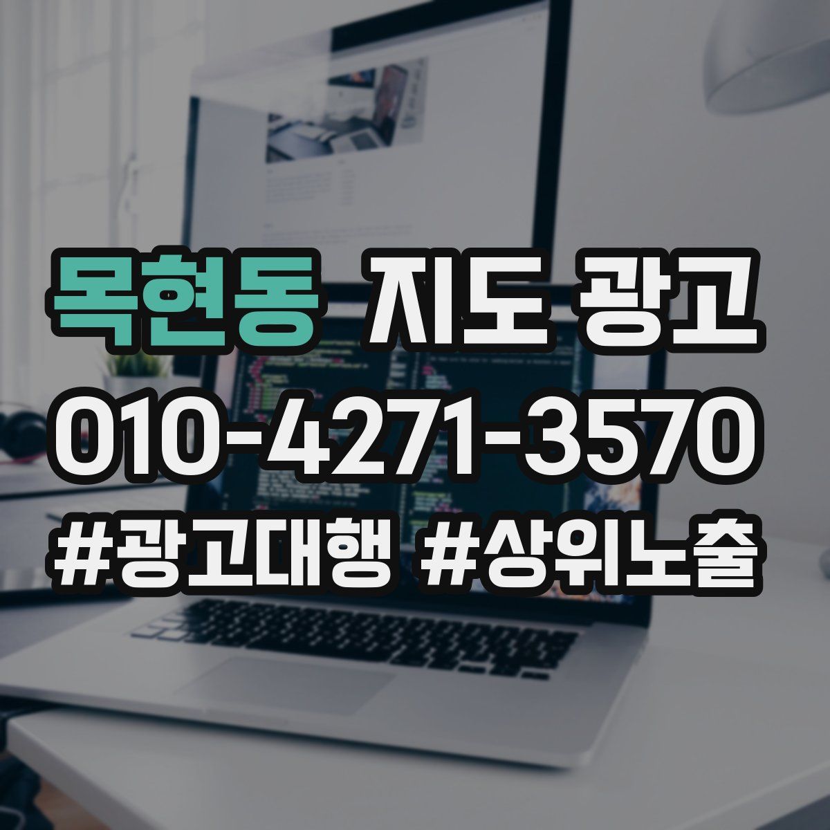 목현동 지도 광고