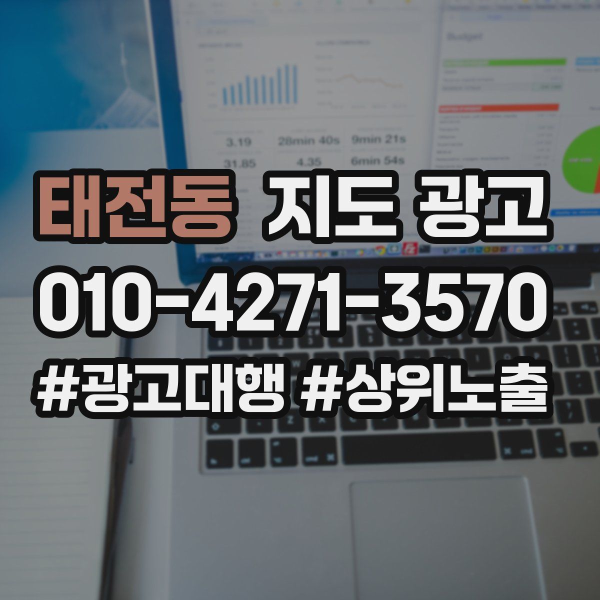 태전동 지도 광고