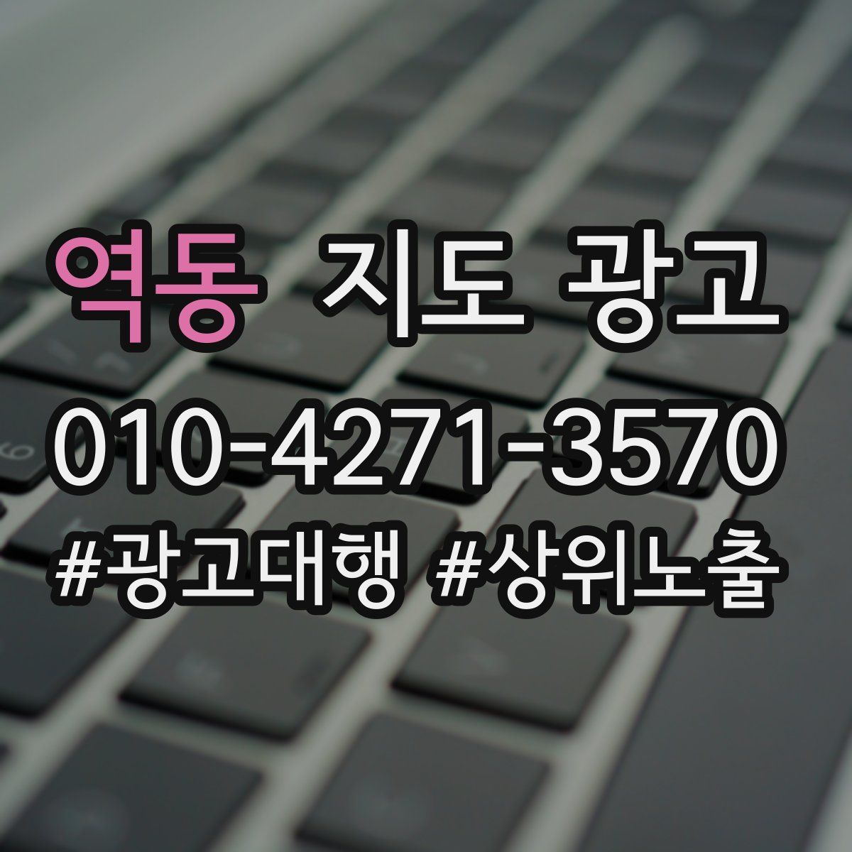 역동 지도 광고