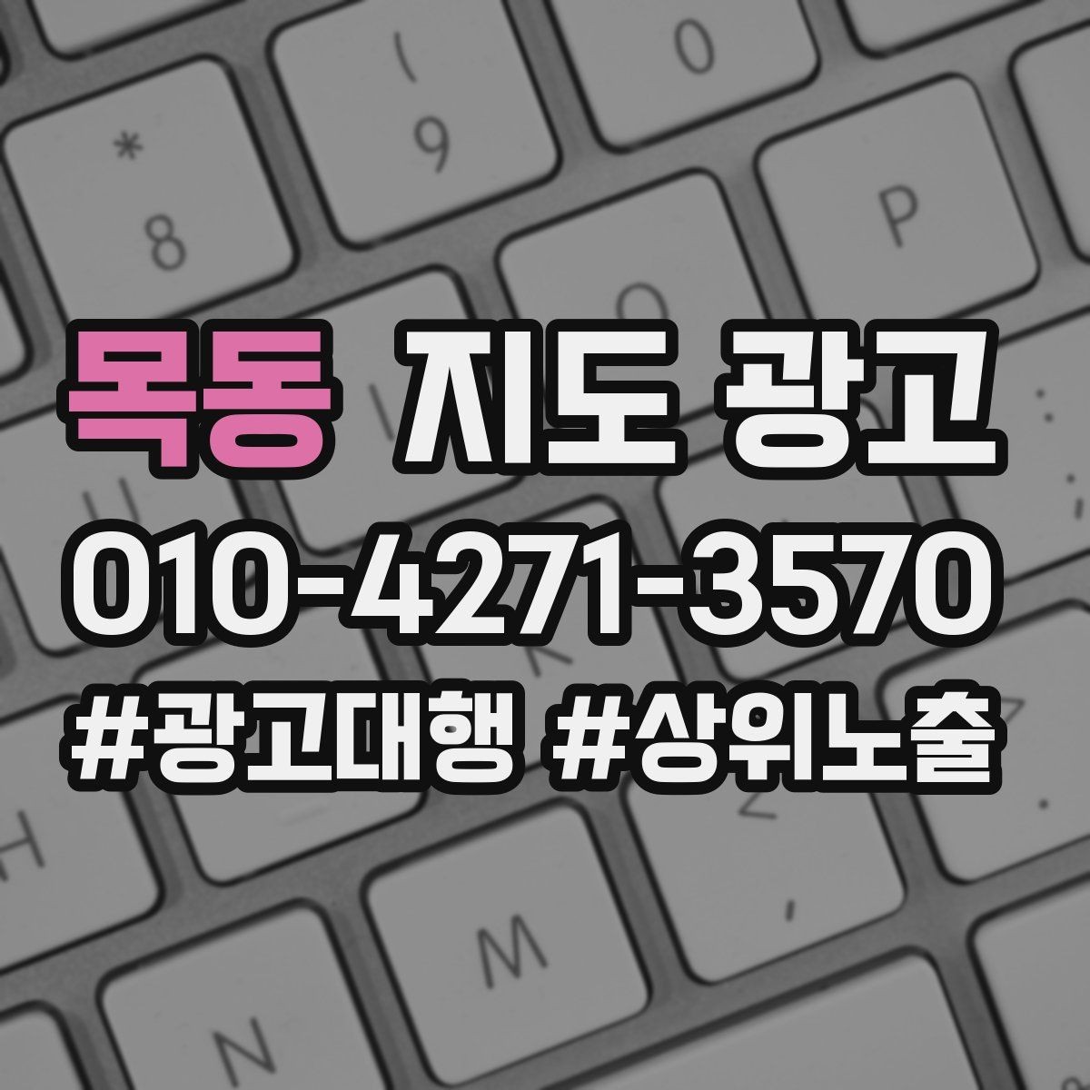 목동 지도 광고 예산 없이도 먼저 할 수 있는 최적화