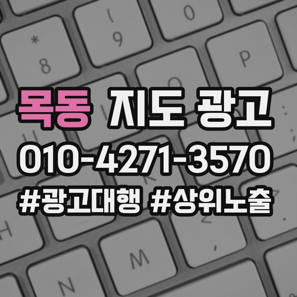 목동 지도 광고