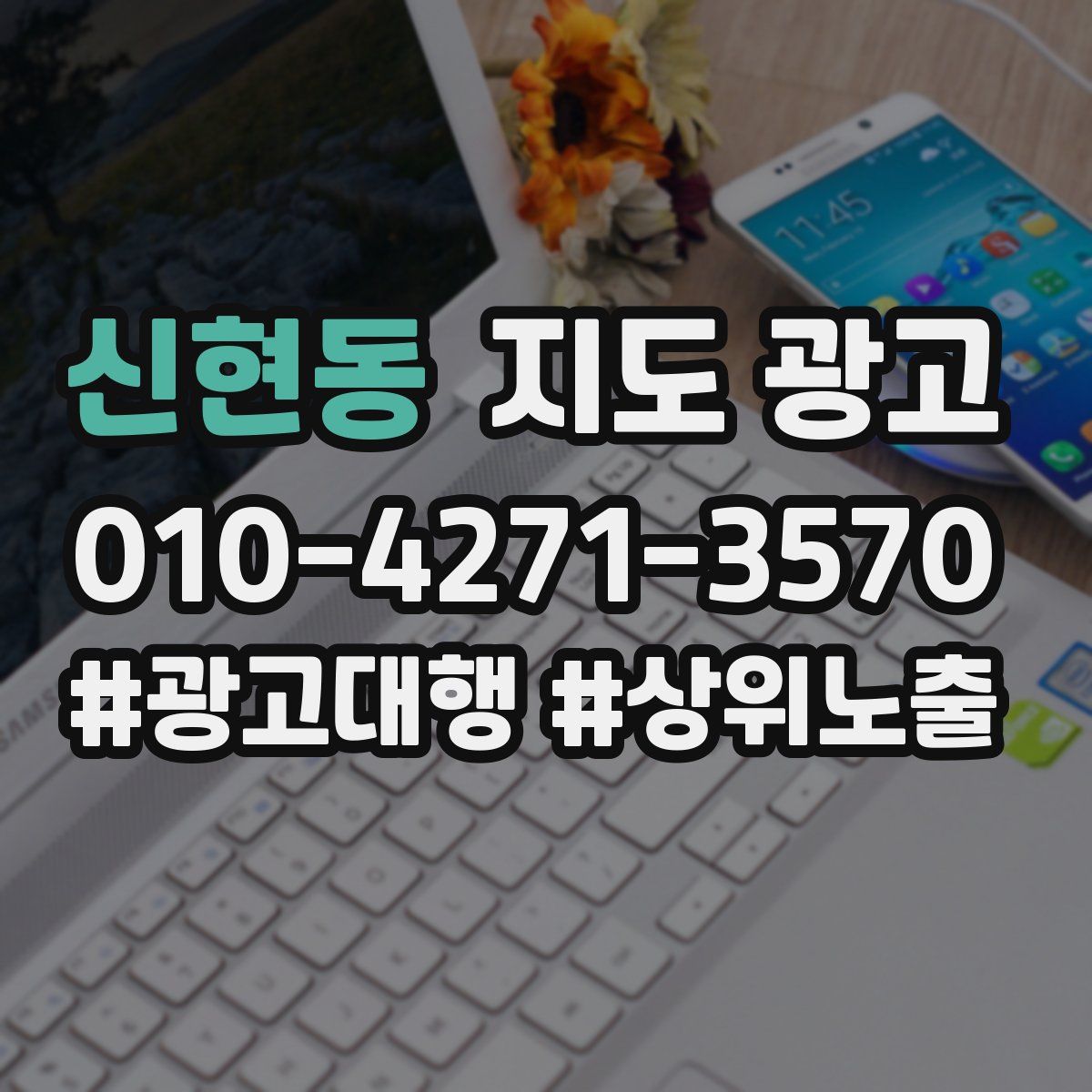 신현동 지도 광고