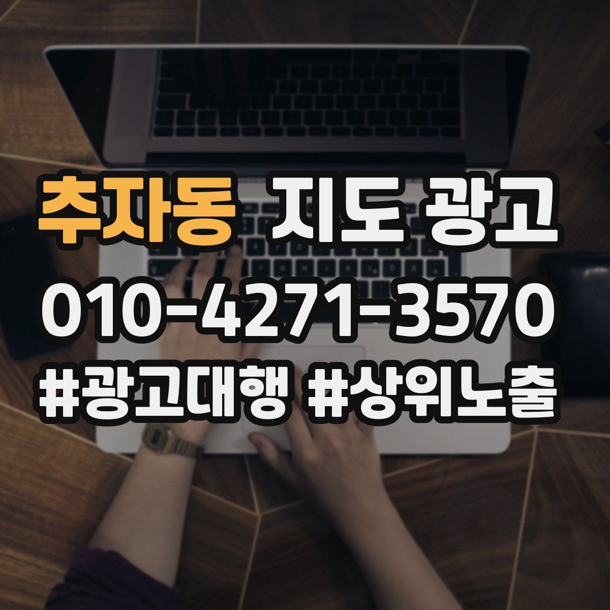 추자동 지도 광고