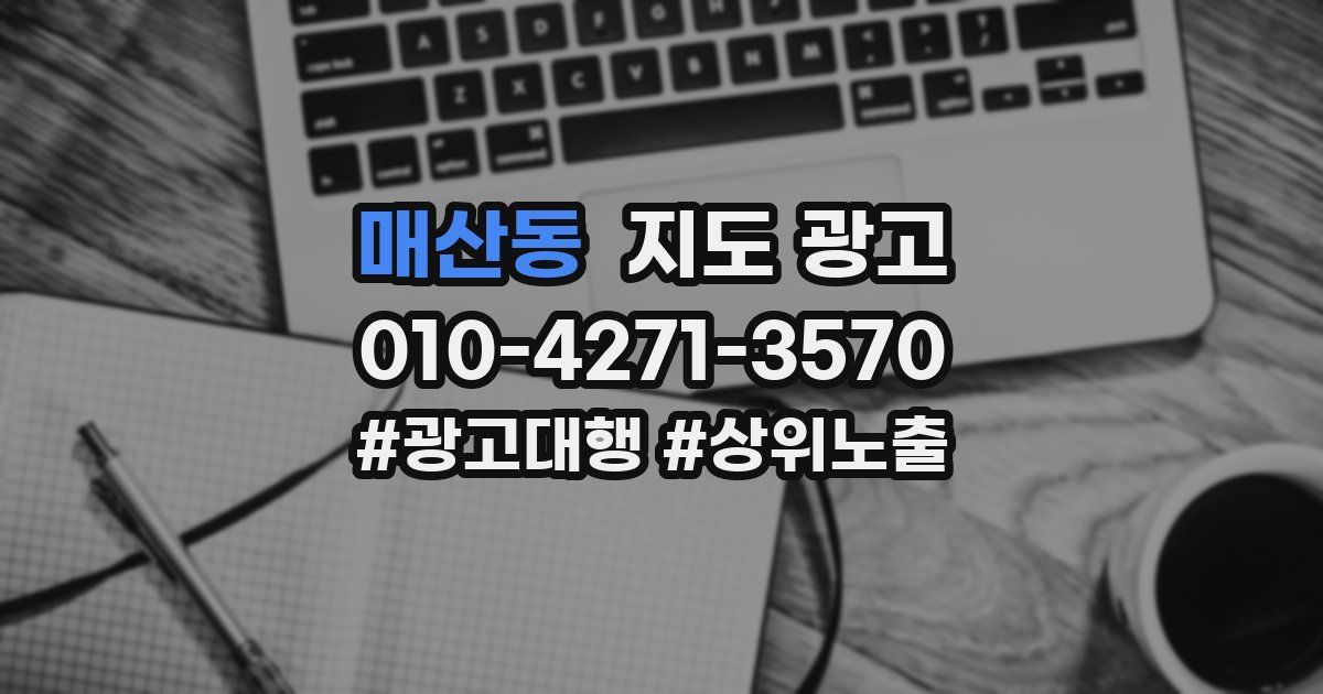 매산동 지도 광고