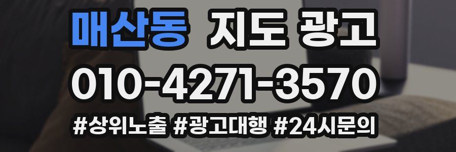 매산동 지도 광고