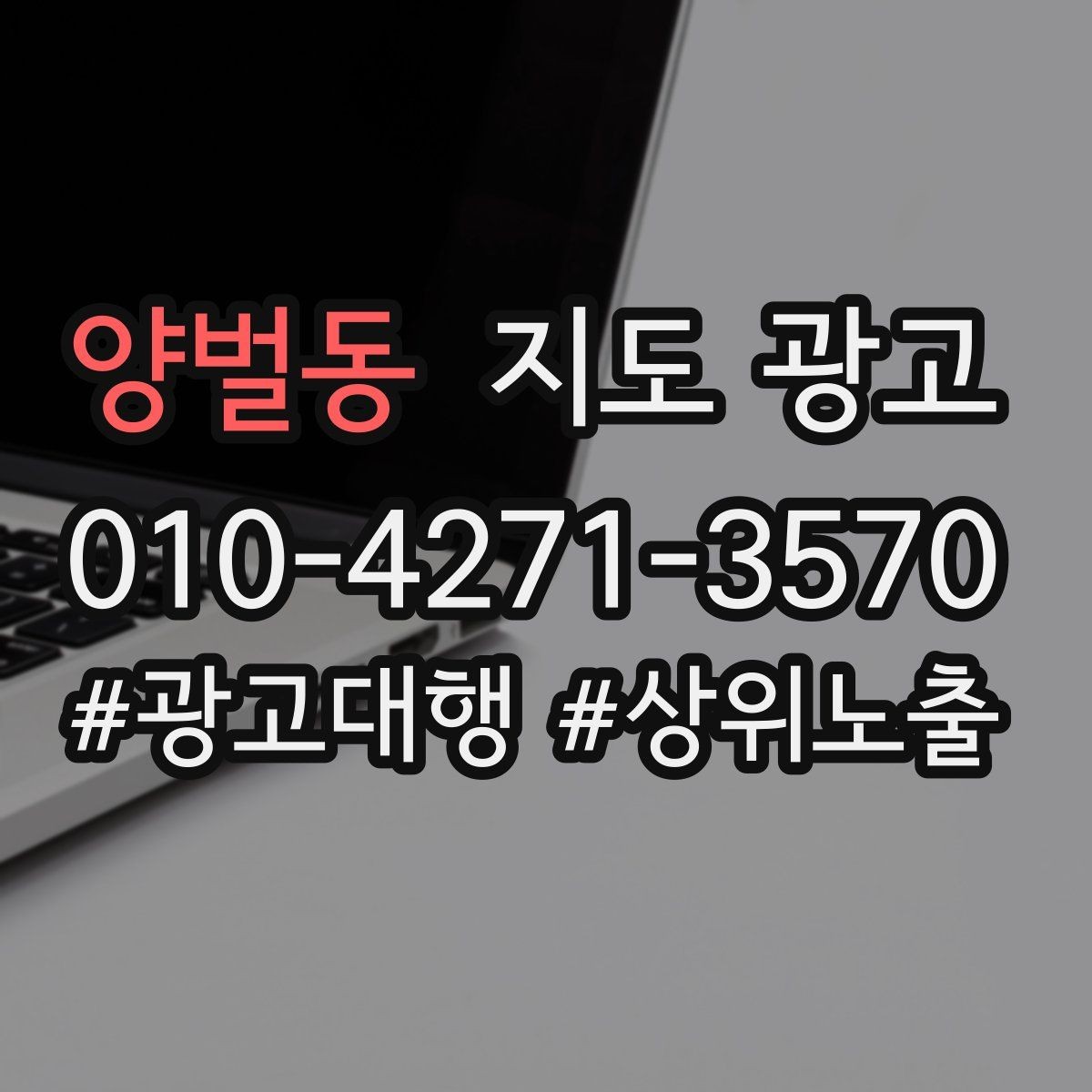 양벌동 지도 광고 예산 없이도 먼저 할 수 있는 최적화