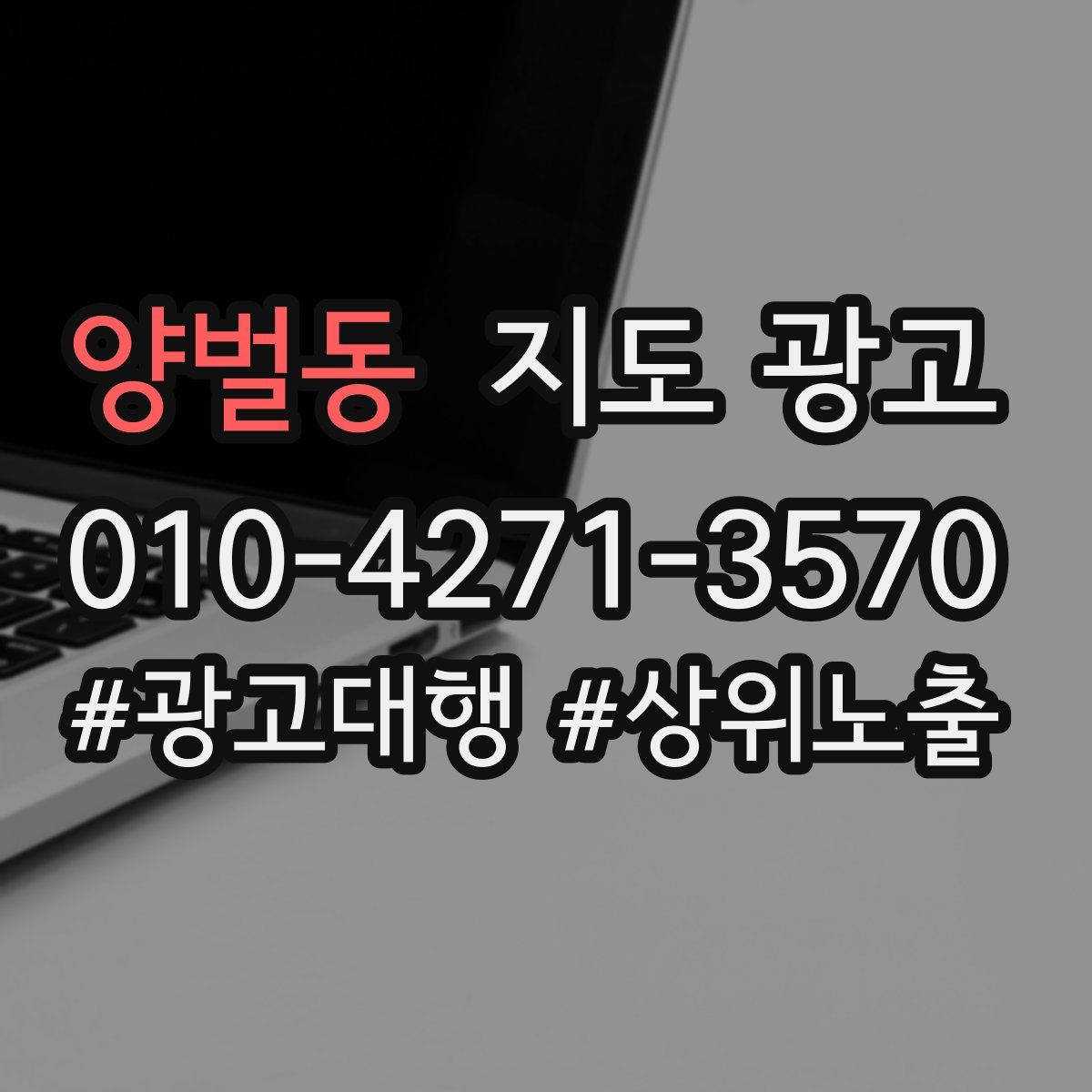 양벌동 지도 광고