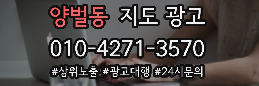 양벌동 지도 광고