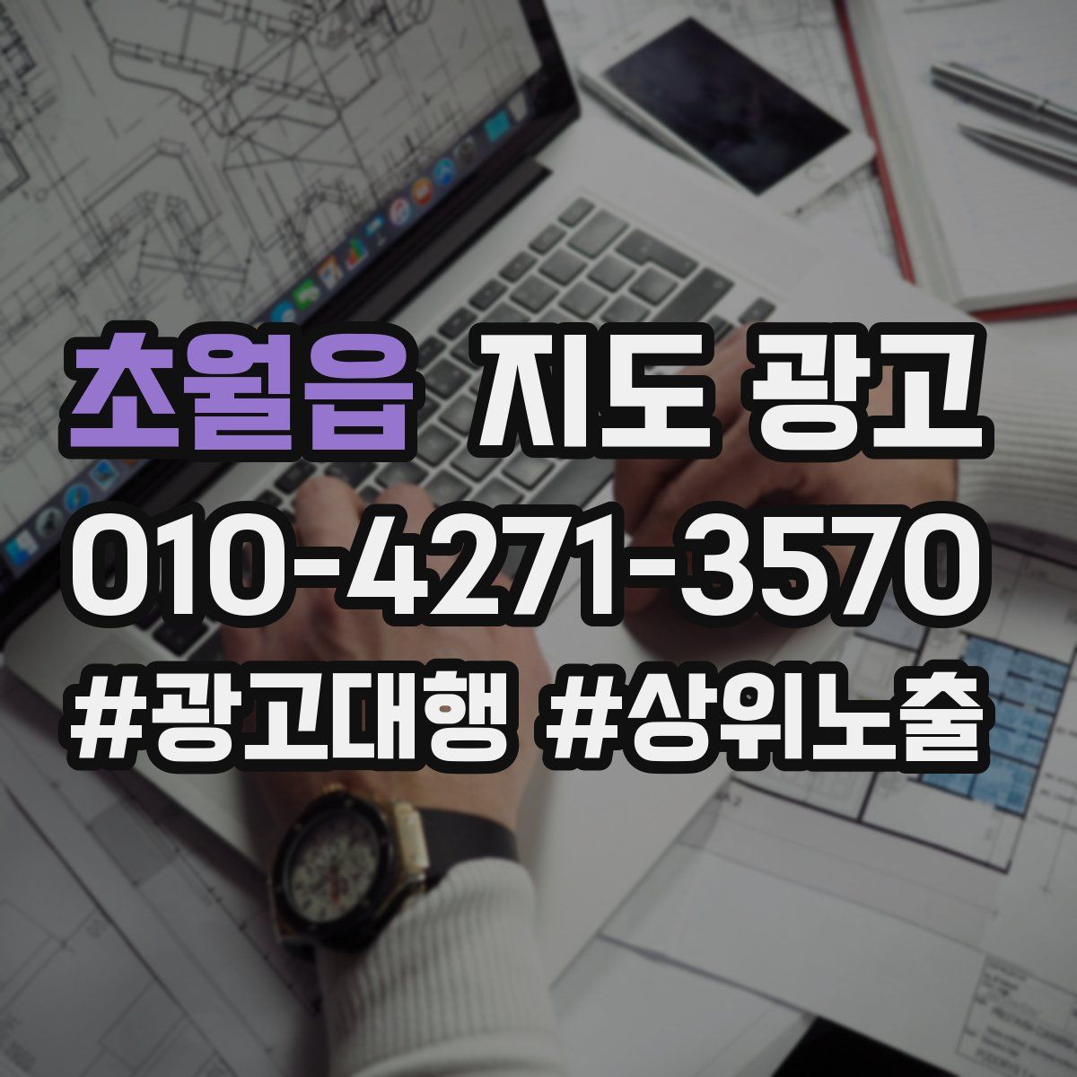 초월읍 지도 광고