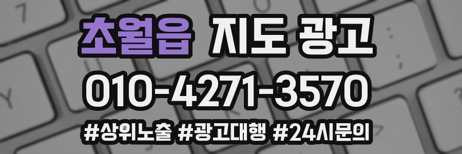 초월읍 지도 광고