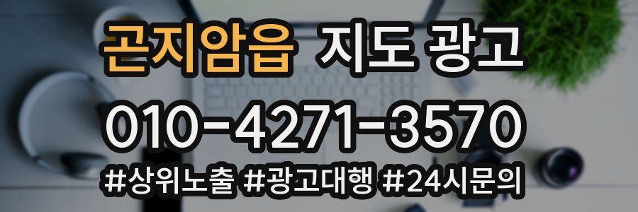 곤지암읍 지도 광고