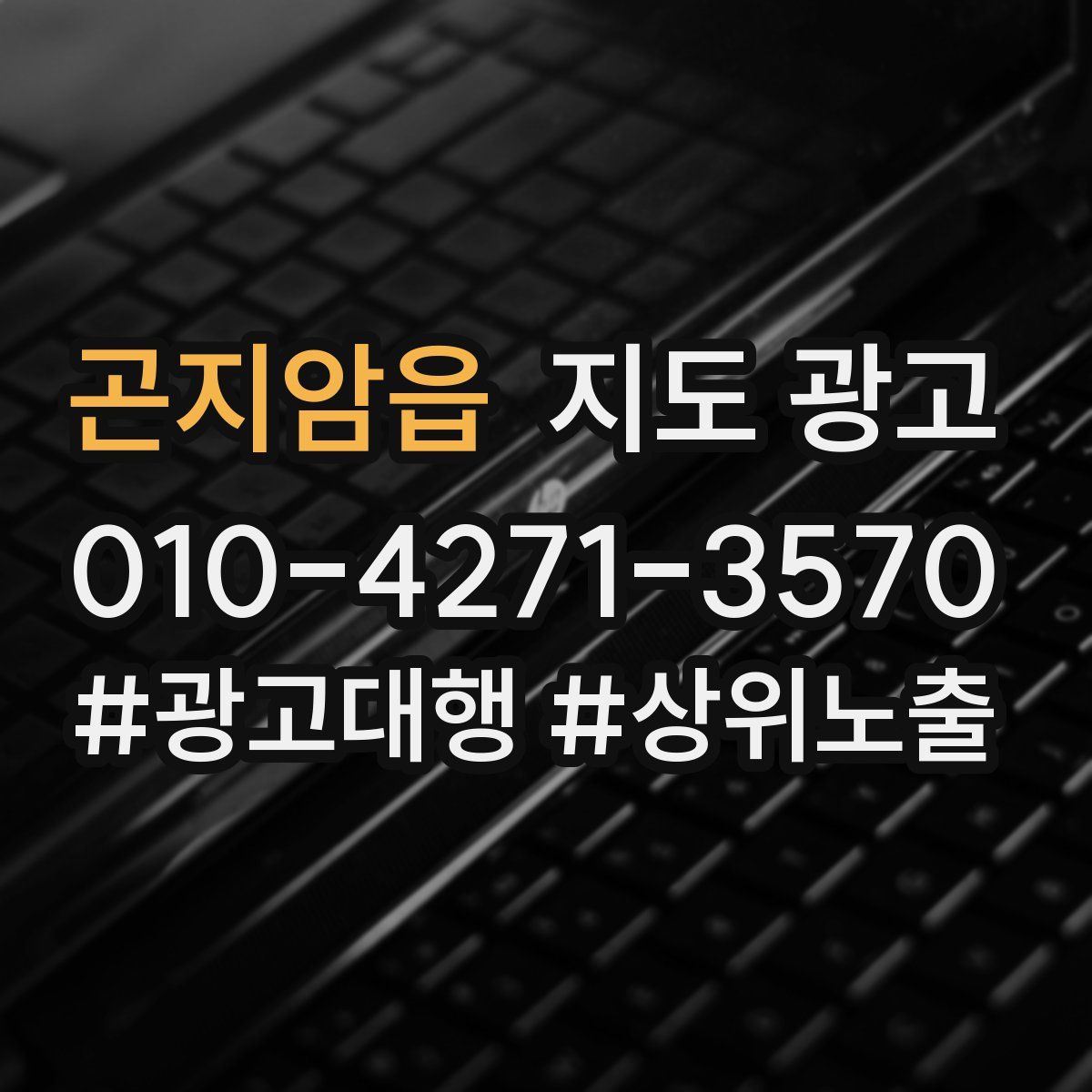 곤지암읍 지도 광고