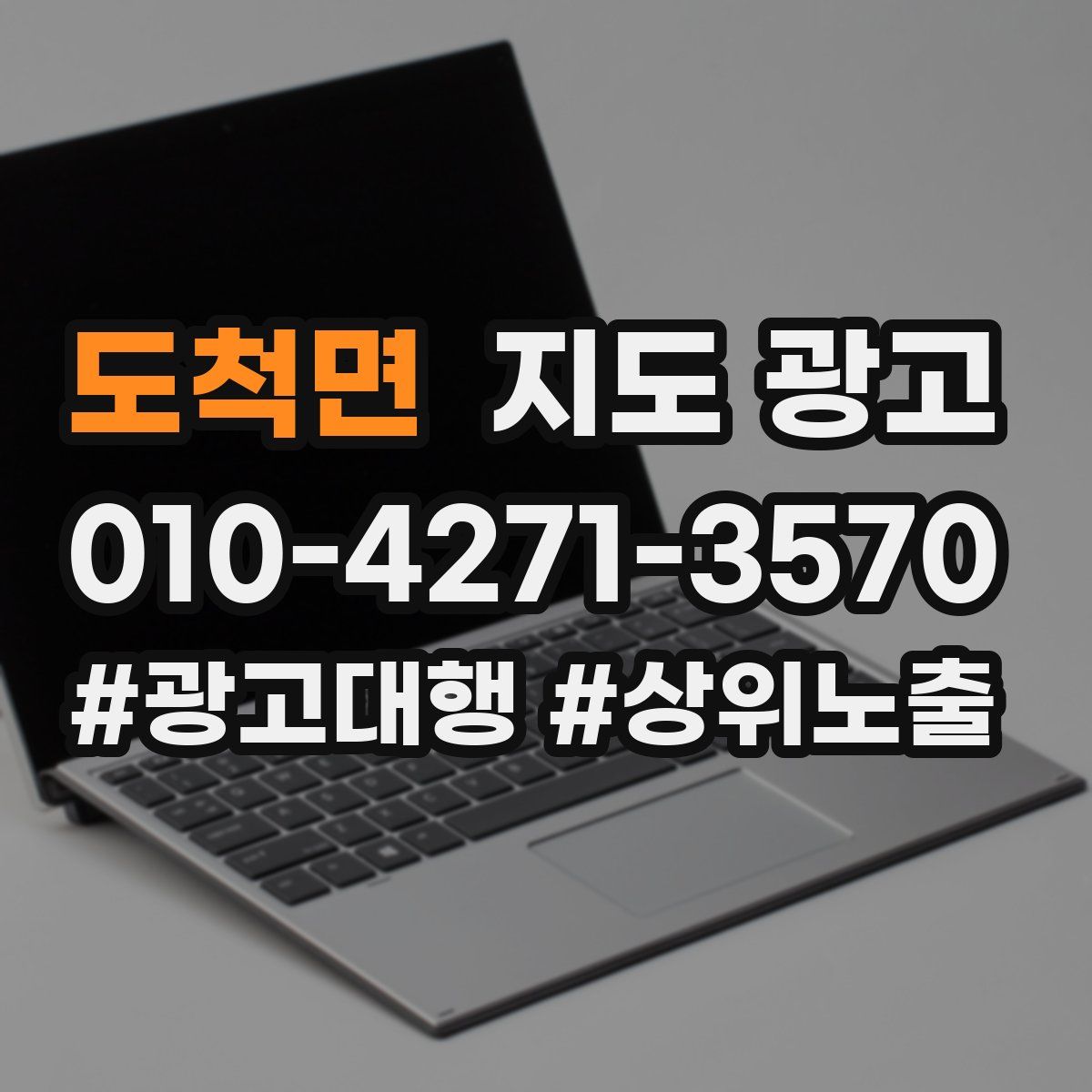도척면 지도 광고