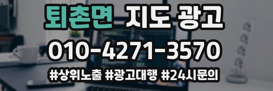 퇴촌면 지도 광고