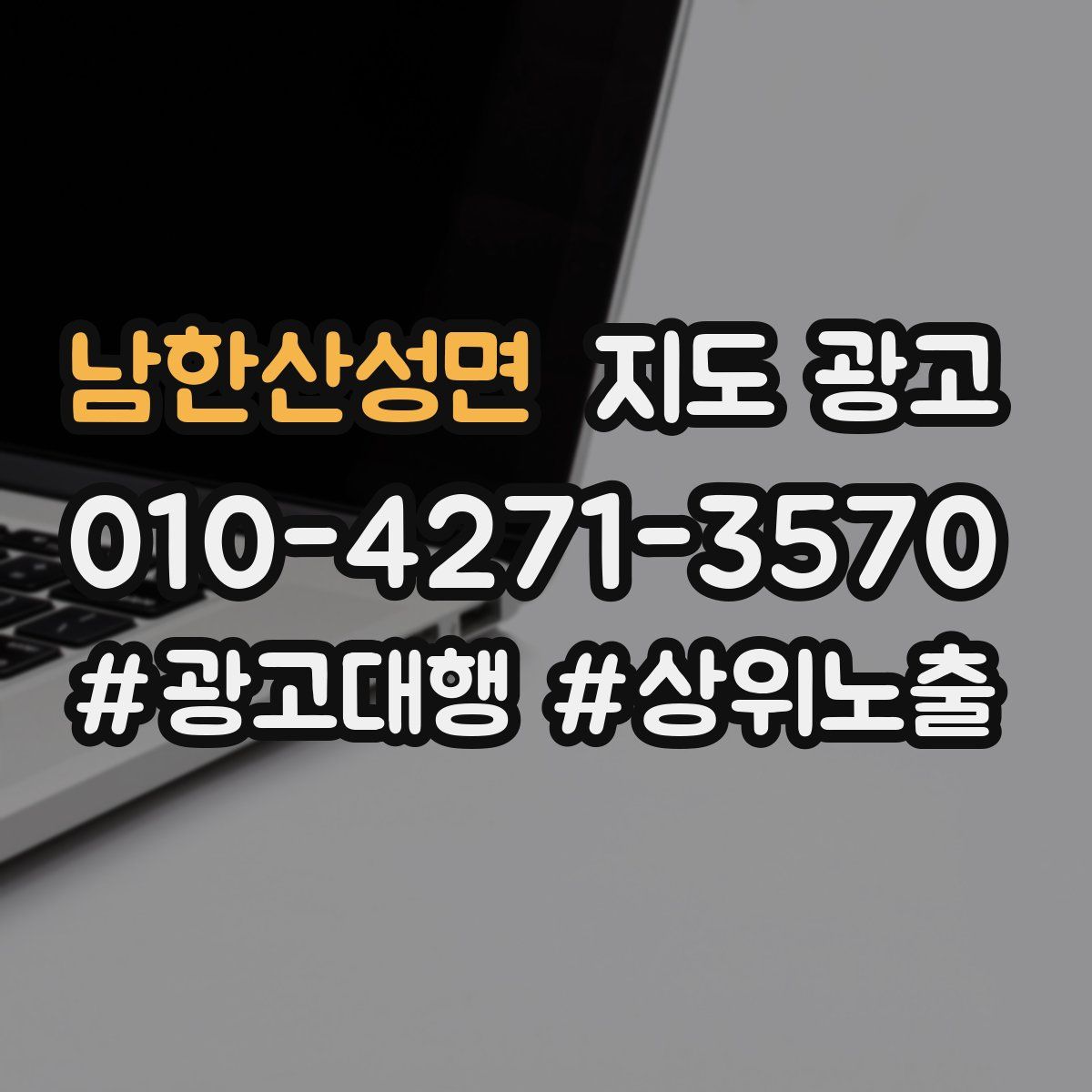 남한산성면 지도 광고