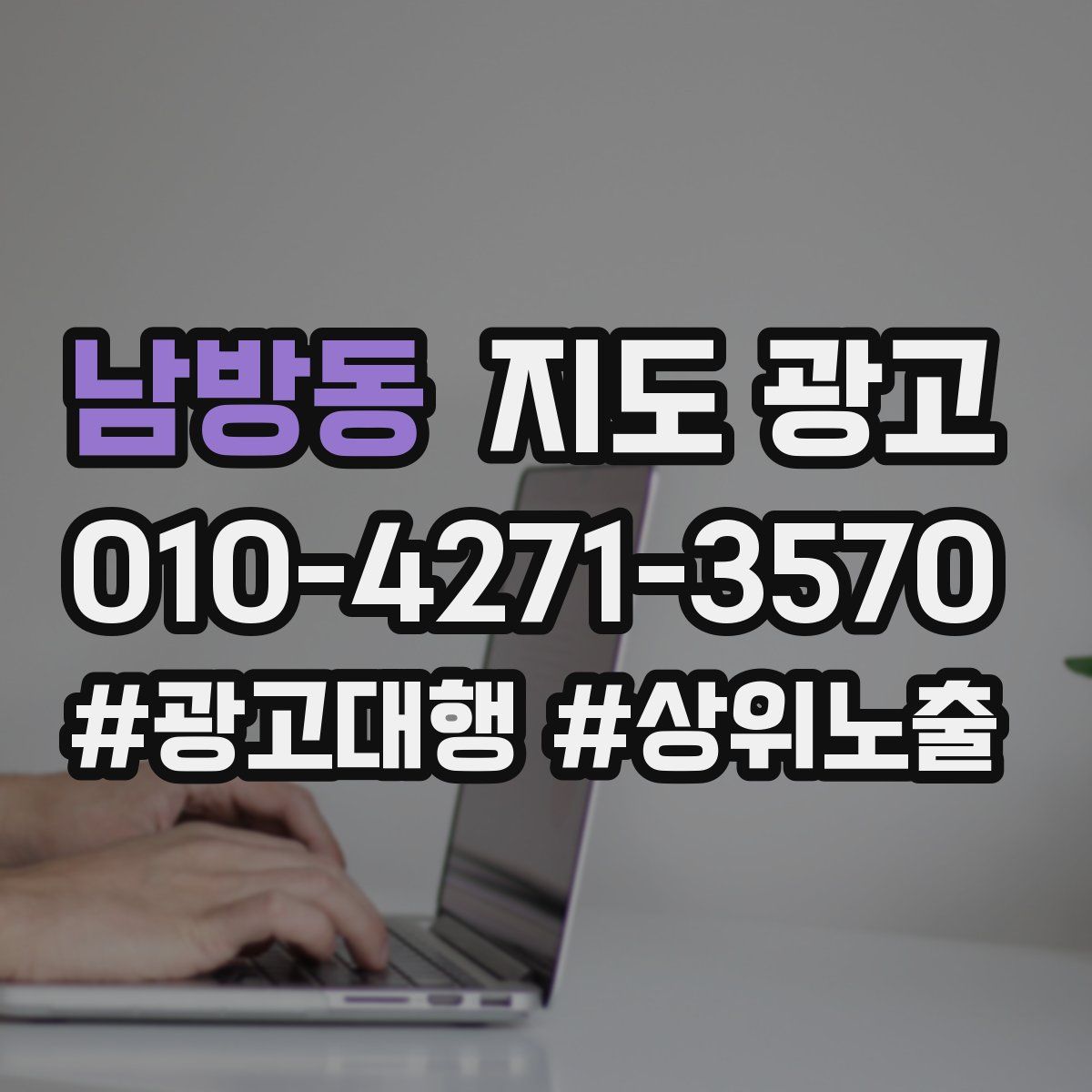 남방동 지도 광고