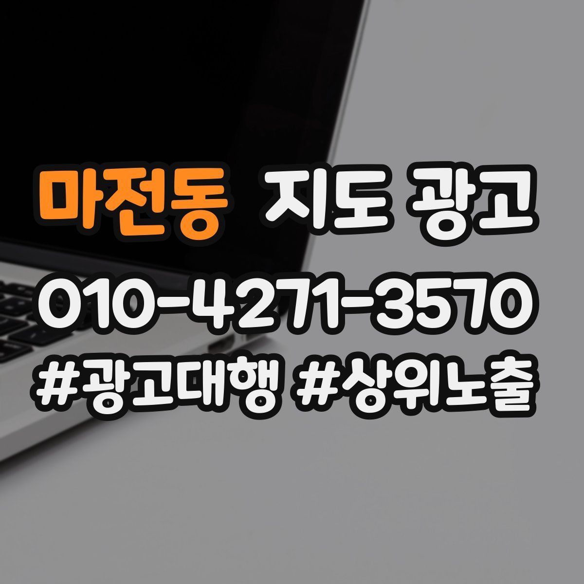 마전동 지도 광고