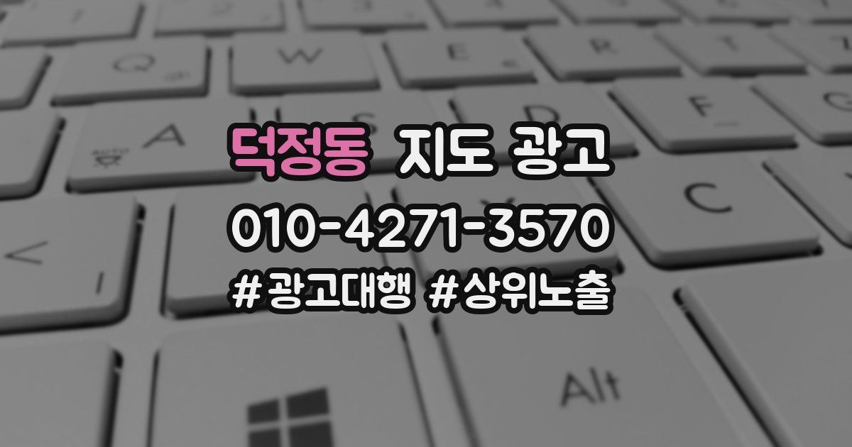 덕정동 지도 광고