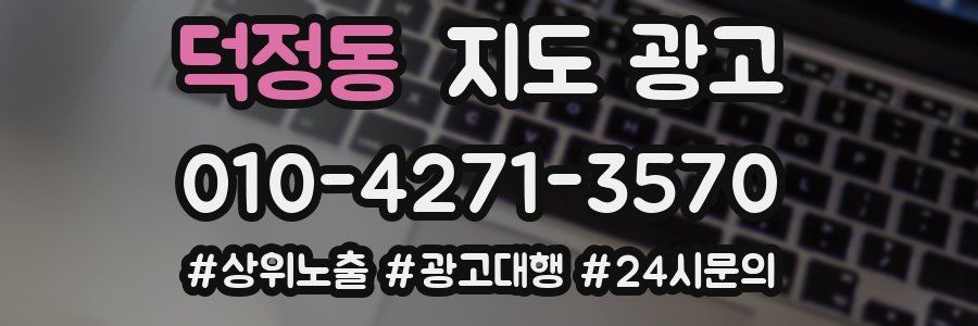 덕정동 지도 광고