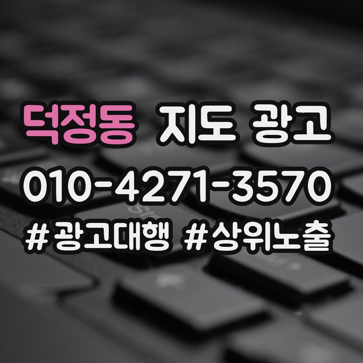 덕정동 지도 광고