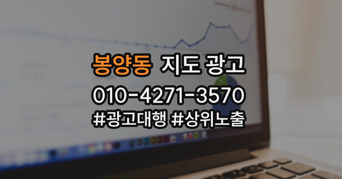봉양동 지도 광고