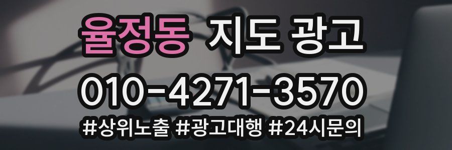 율정동 지도 광고