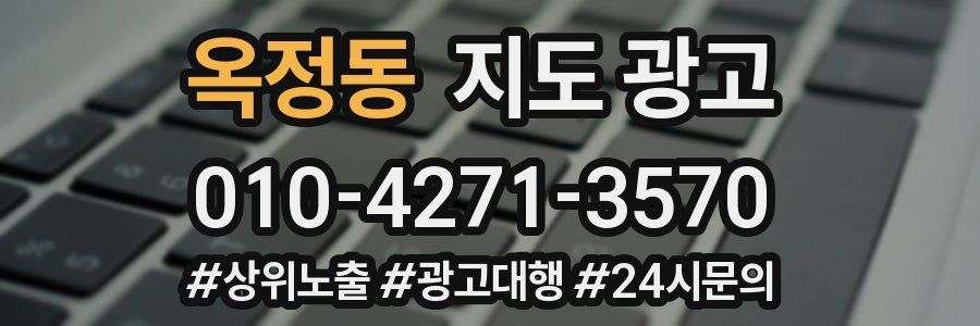 옥정동 지도 광고