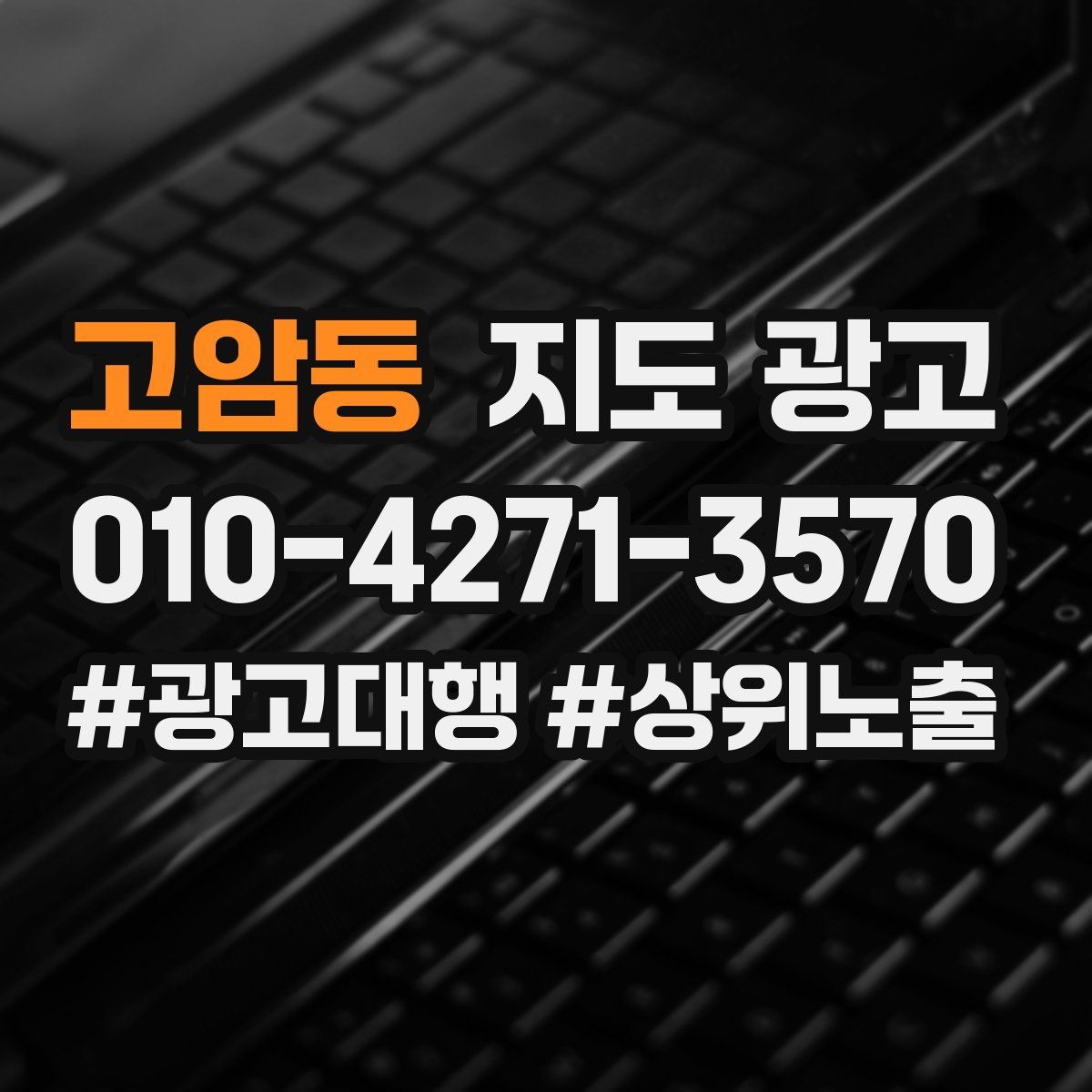 고암동 지도 광고