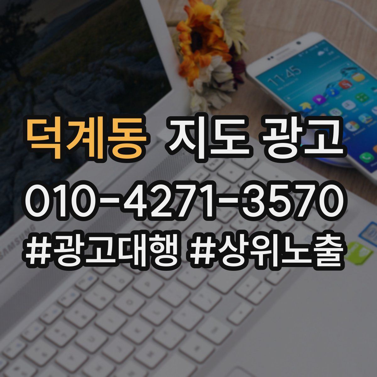 덕계동 지도 광고