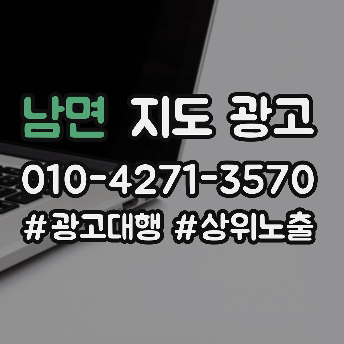 남면 지도 광고