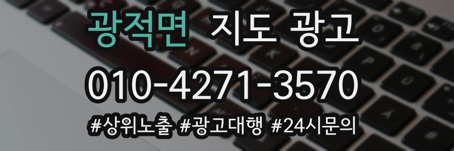 광적면 지도 광고