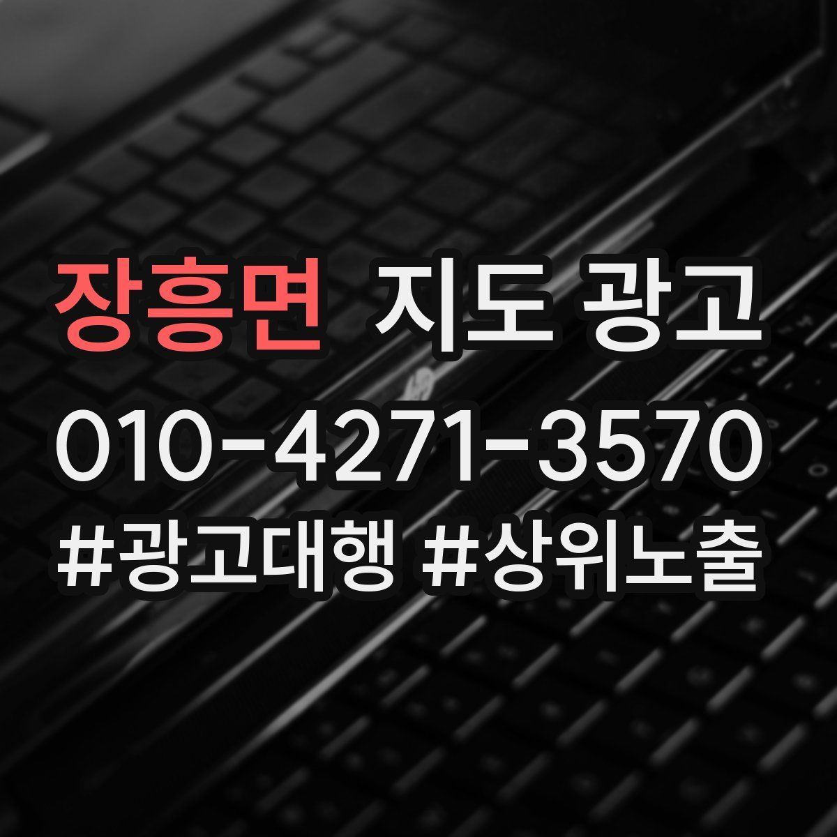 장흥면 지도 광고