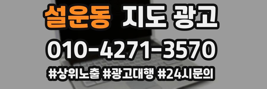 설운동 지도 광고